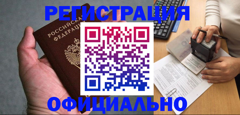 прописка 2025 в Губкине